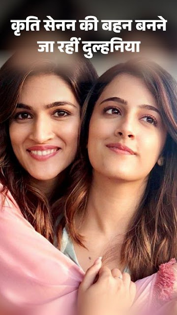 बहन के संगीत में ‘परम सुंदरी’ बनीं कृति सेनन, ₹2 लाख के लहंगे में ढाया कहर – PHOTOS वायरल